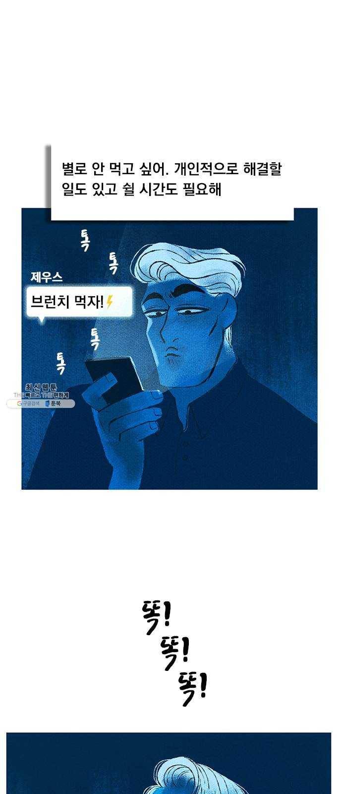 로어 올림푸스 84화 팬케이크 3