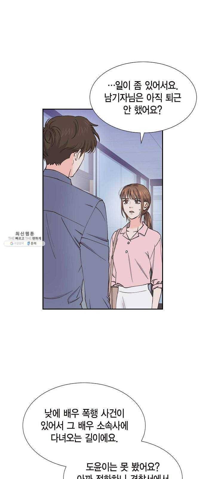 스캔들(네이버) 47화 1