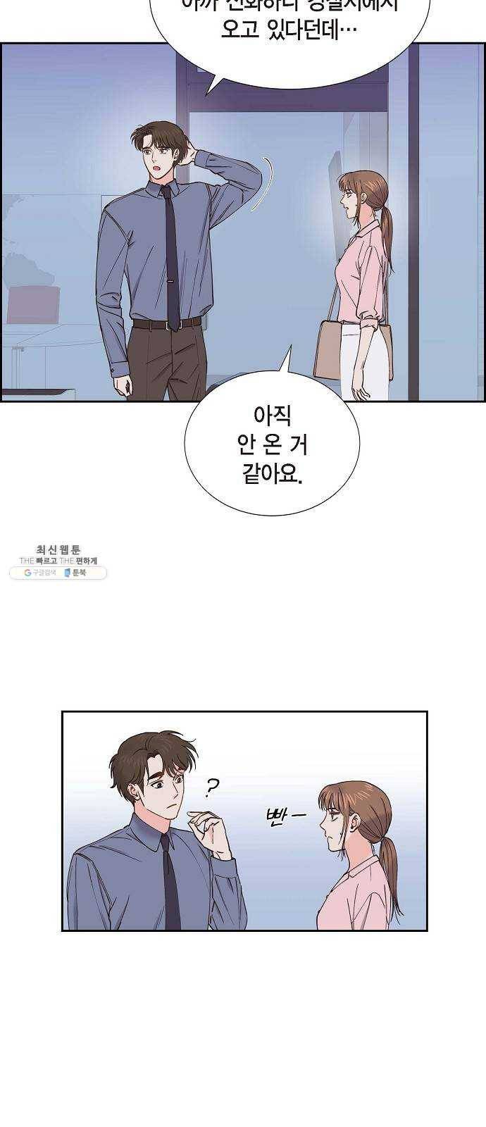 스캔들(네이버) 47화 2