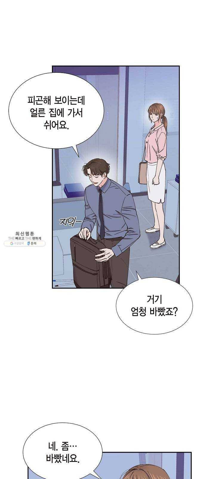 스캔들(네이버) 47화 3