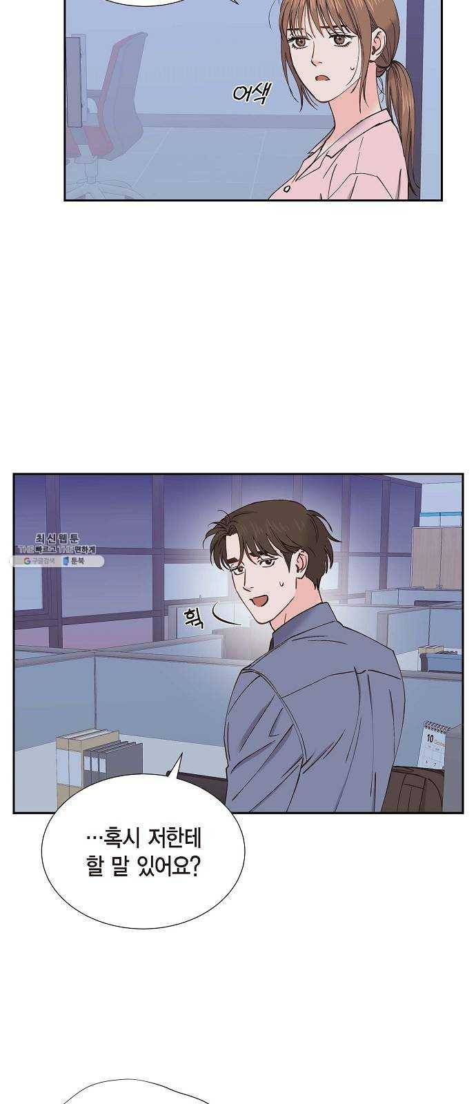 스캔들(네이버) 47화 4