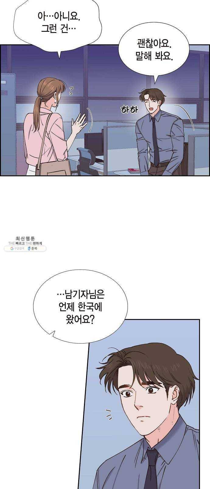스캔들(네이버) 47화 5