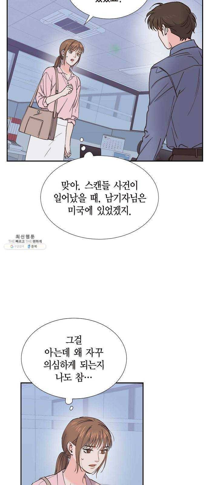스캔들(네이버) 47화 7