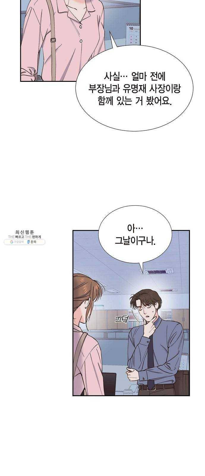스캔들(네이버) 47화 8
