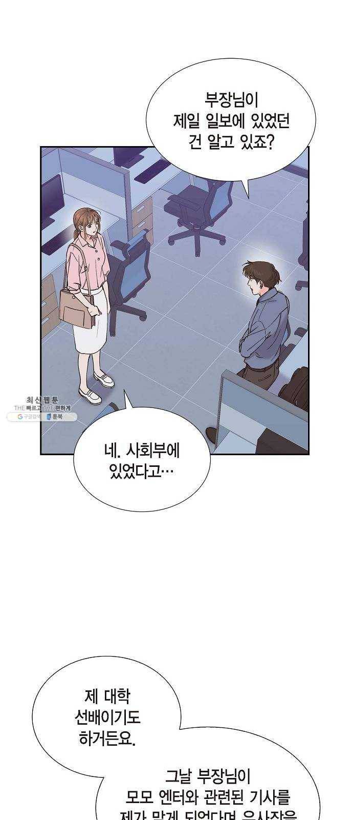 스캔들(네이버) 47화 9