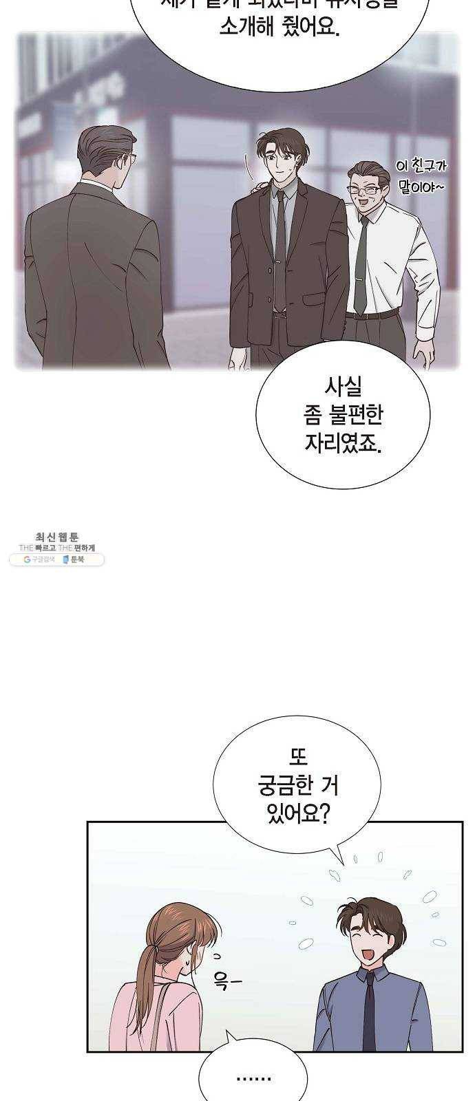 스캔들(네이버) 47화 10