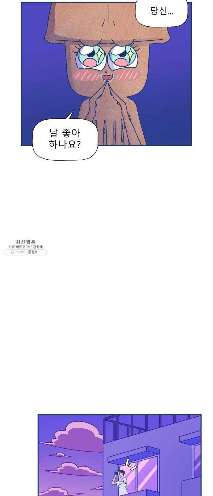 오징어도 사랑이 되나요? 5화 3