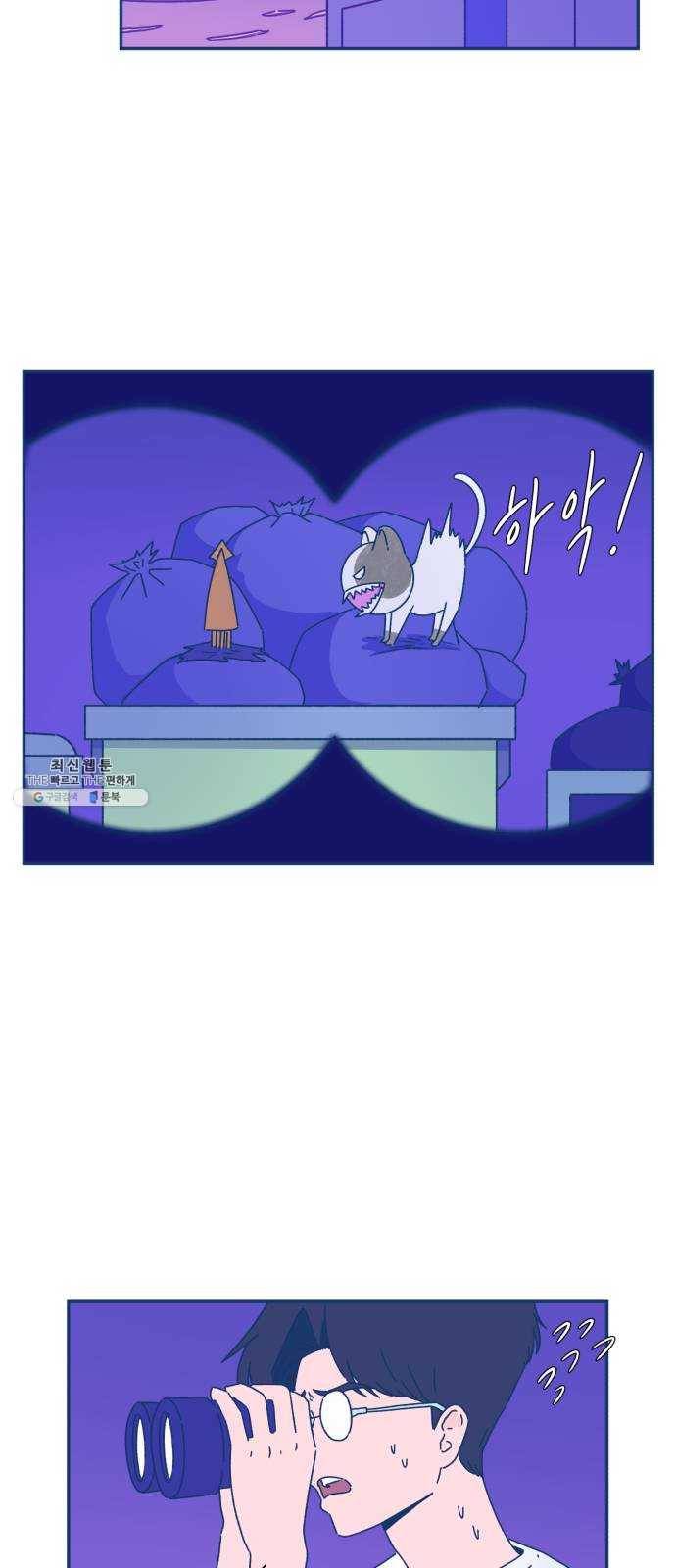 오징어도 사랑이 되나요? 5화 4