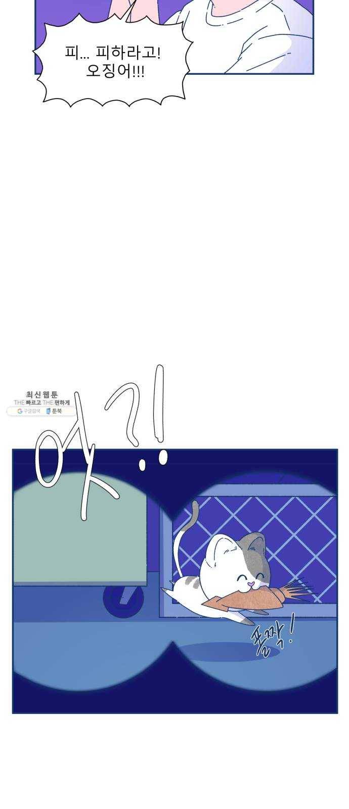 오징어도 사랑이 되나요? 5화 5