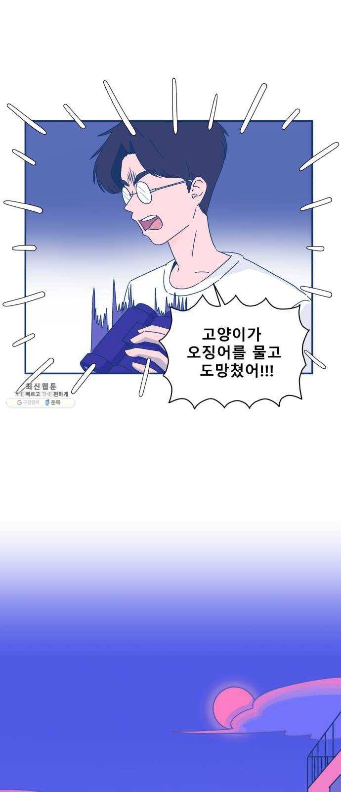 오징어도 사랑이 되나요? 5화 6