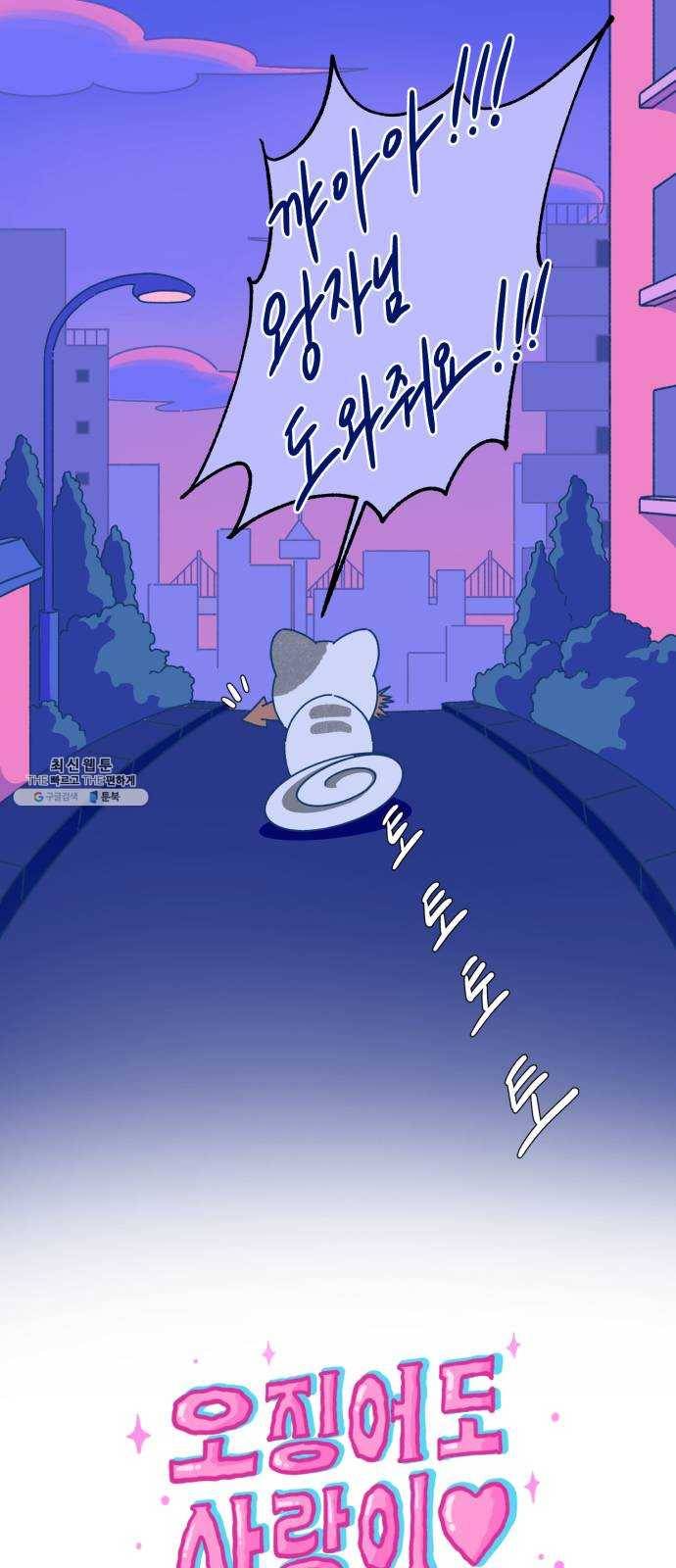 오징어도 사랑이 되나요? 5화 7