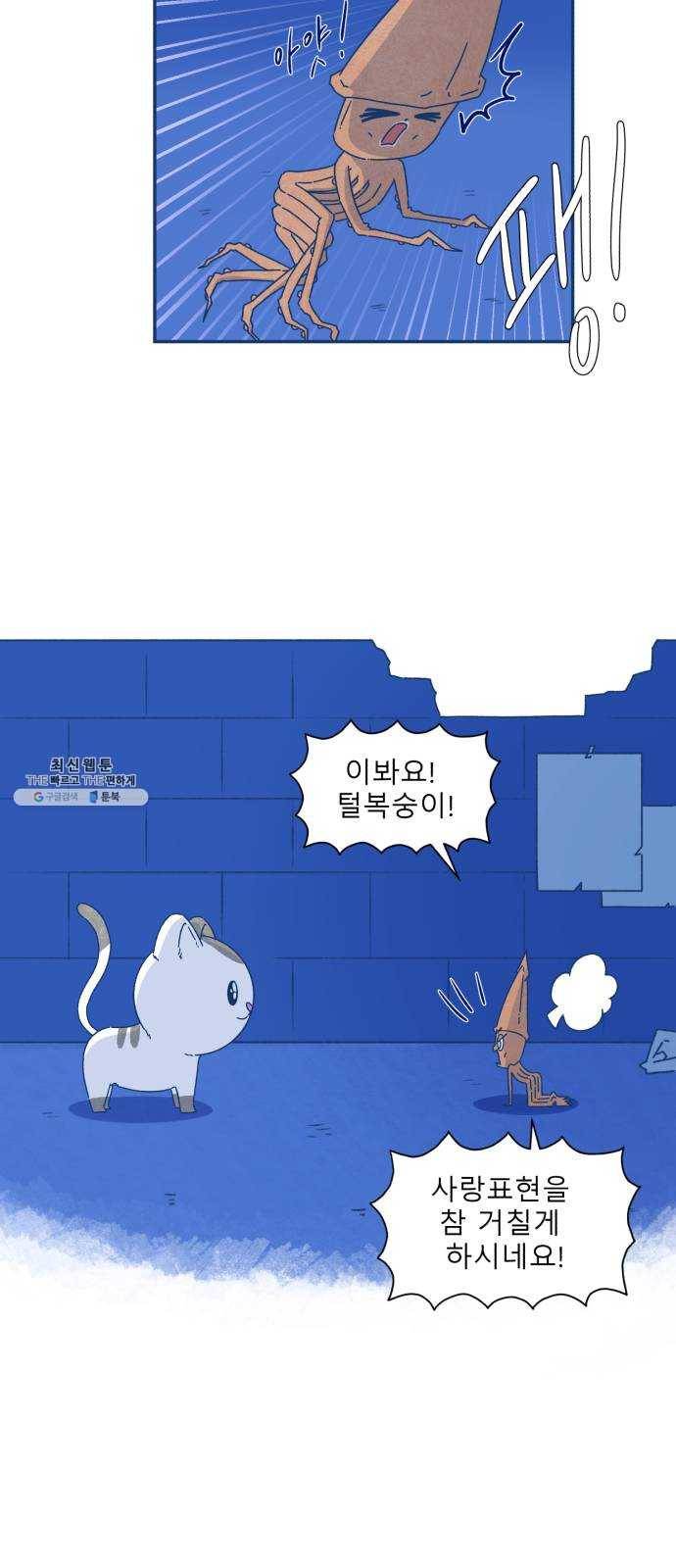 오징어도 사랑이 되나요? 5화 9
