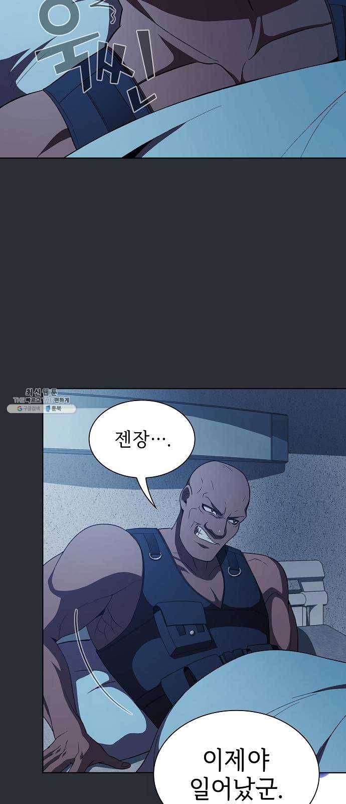 튜토리얼 탑의 고인물 57화 3