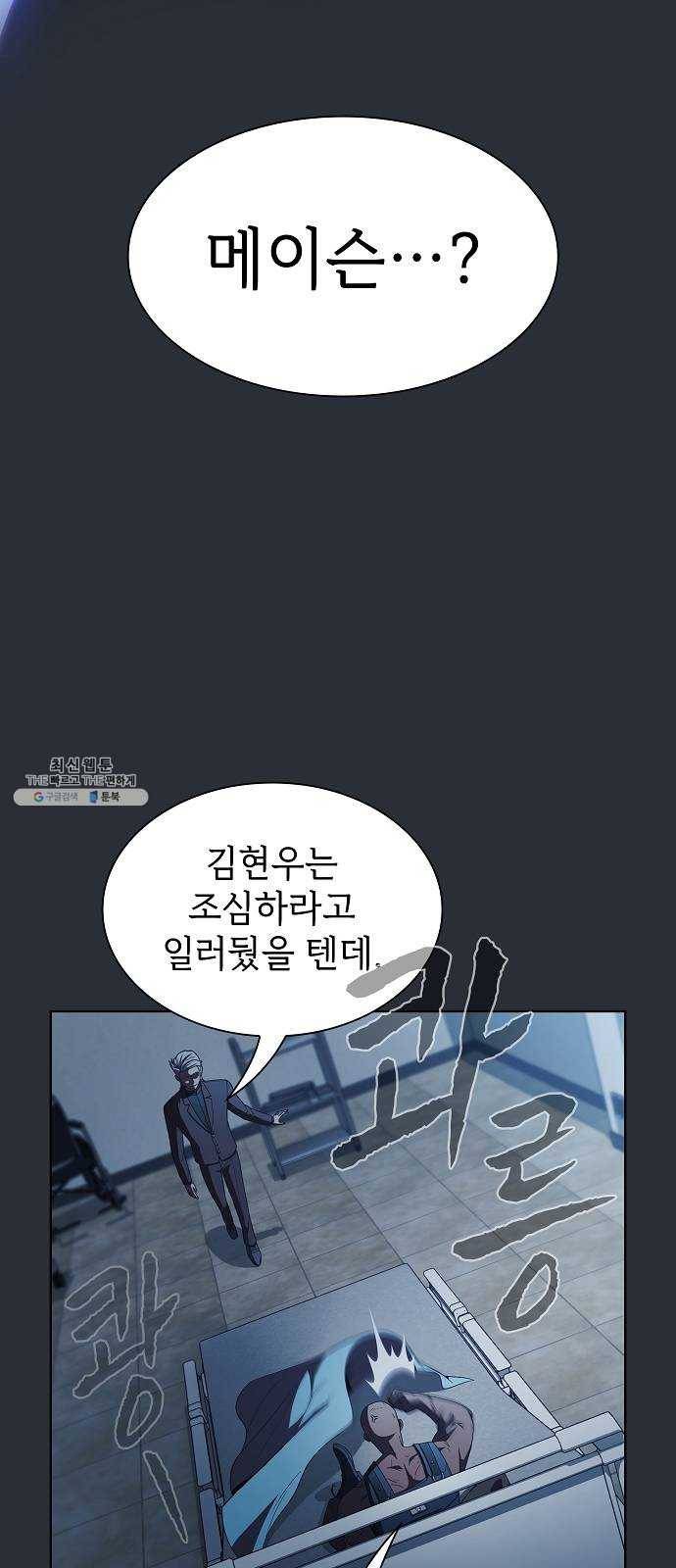 튜토리얼 탑의 고인물 57화 5