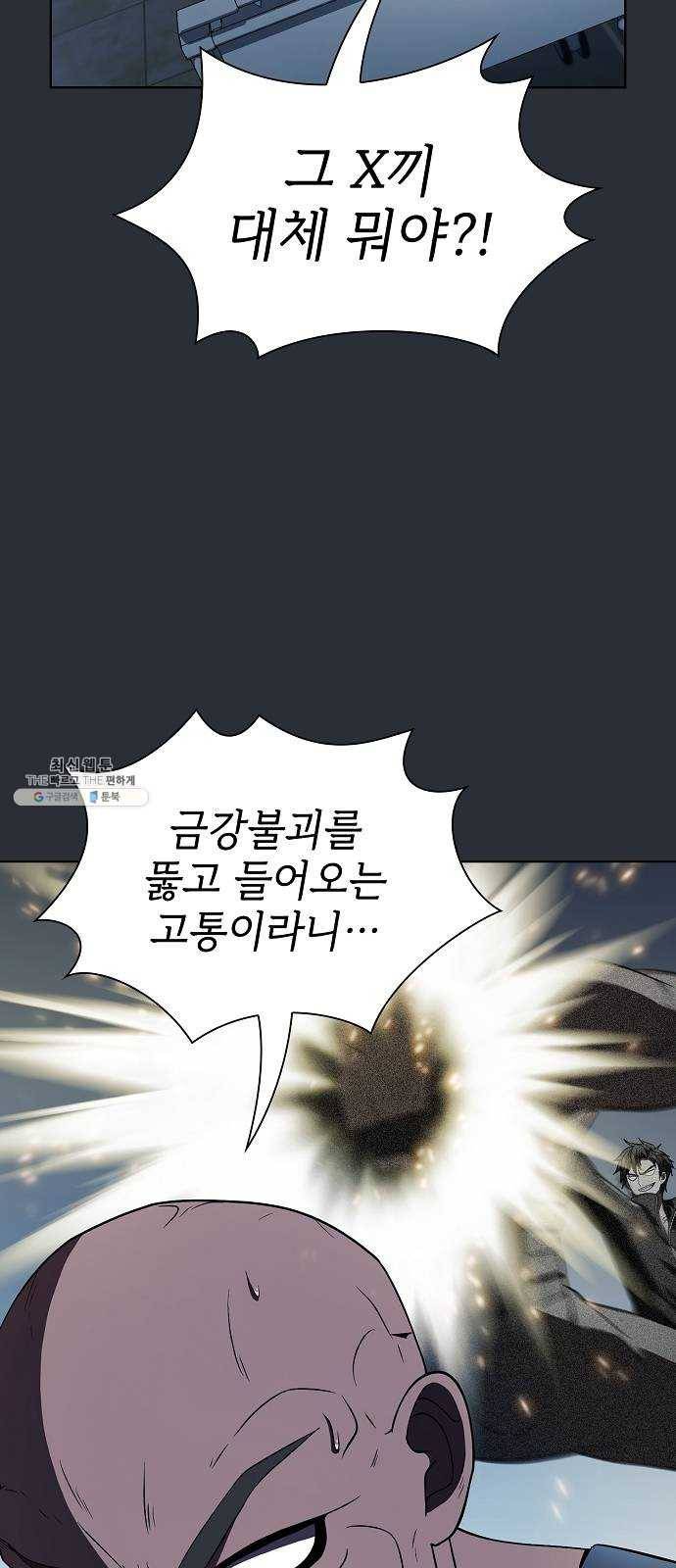 튜토리얼 탑의 고인물 57화 6