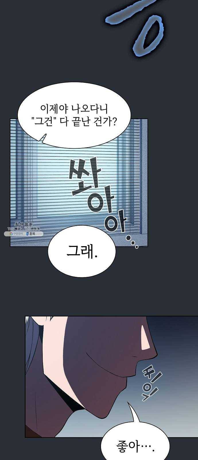튜토리얼 탑의 고인물 57화 10