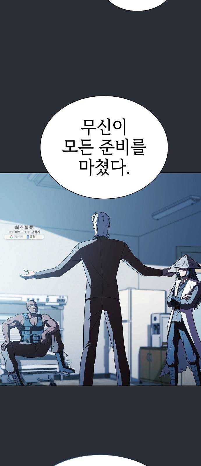 튜토리얼 탑의 고인물 57화 11