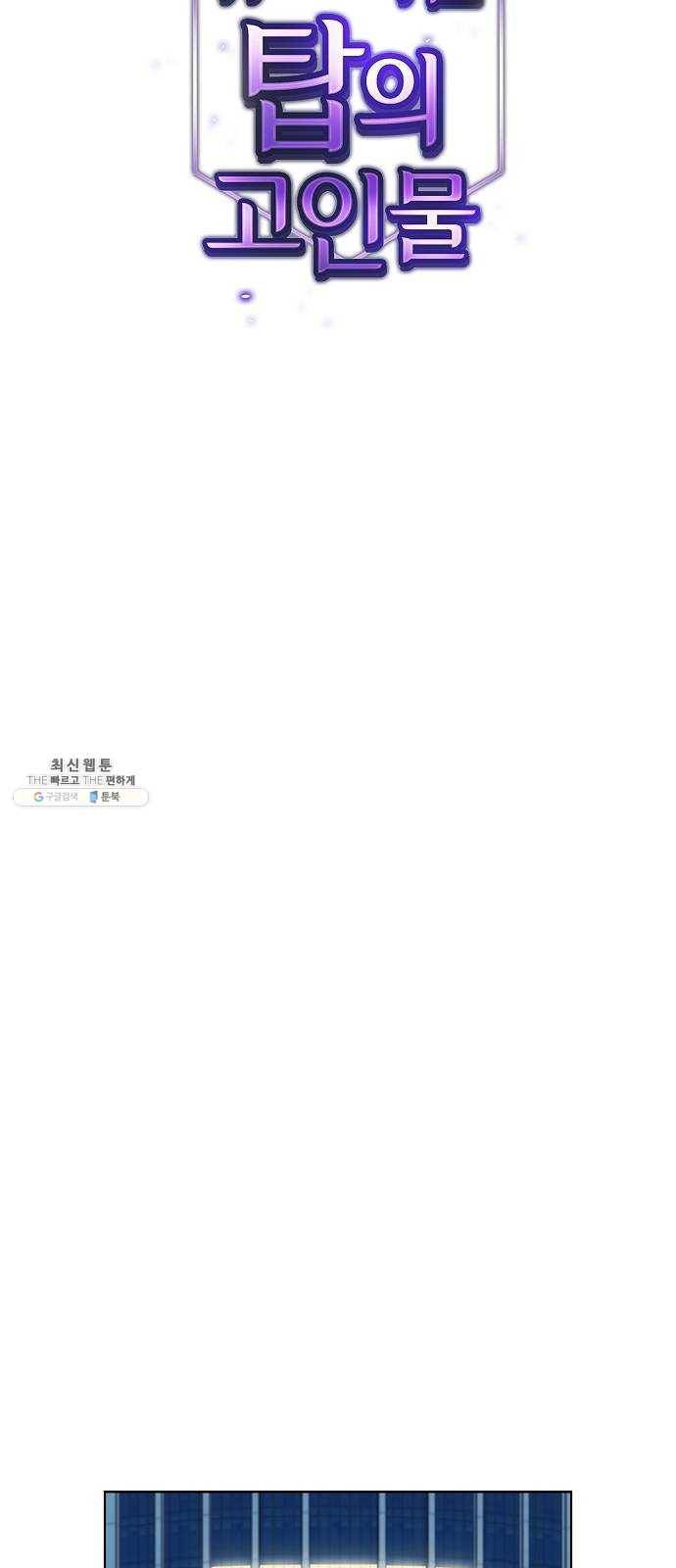 튜토리얼 탑의 고인물 57화 13