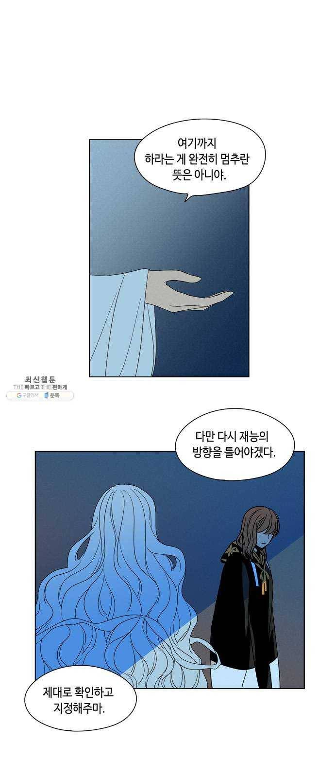 귀곡의 문 137화 인내심 3