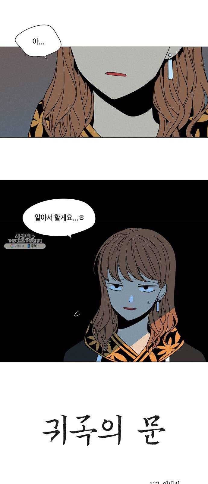 귀곡의 문 137화 인내심 4