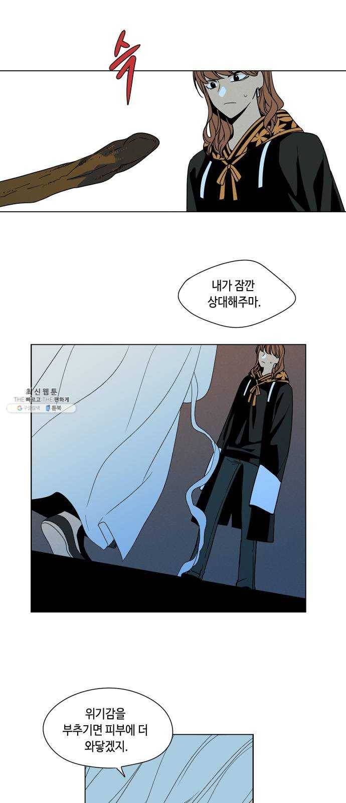 귀곡의 문 137화 인내심 6