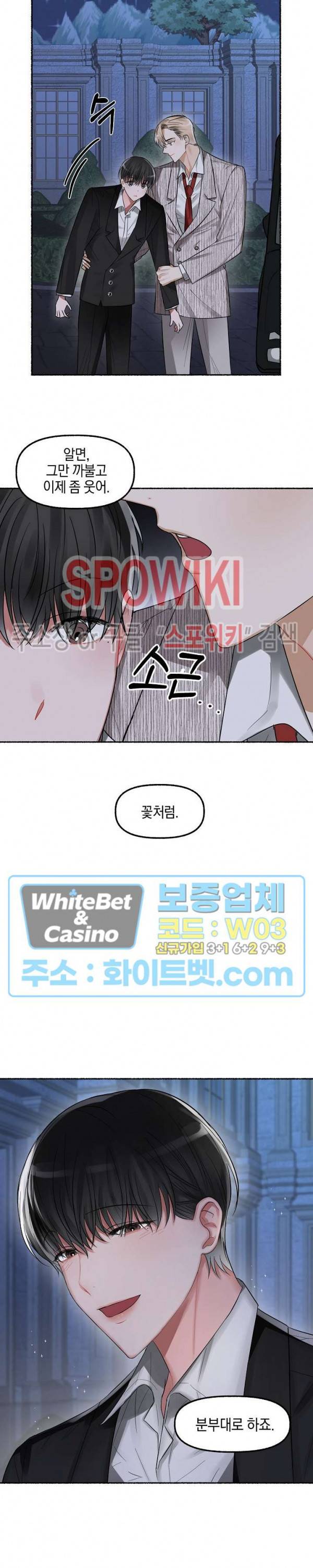 화대 (花代) 3화 8