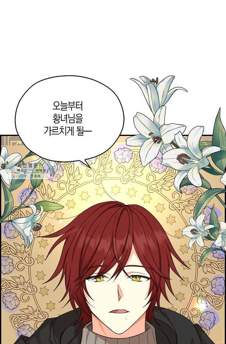 폭군 오빠가 셋이래요 25화 2