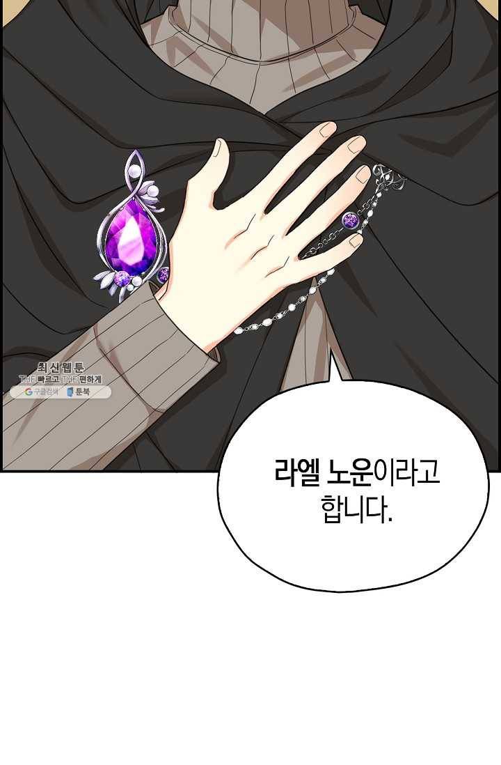 폭군 오빠가 셋이래요 25화 3