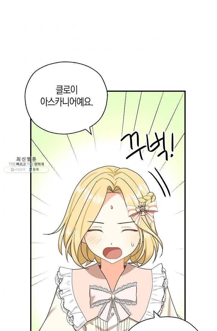 폭군 오빠가 셋이래요 25화 5