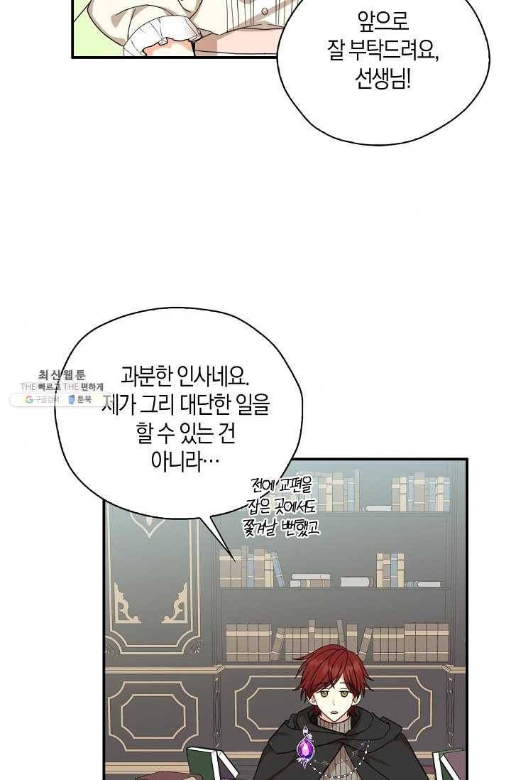 폭군 오빠가 셋이래요 25화 6