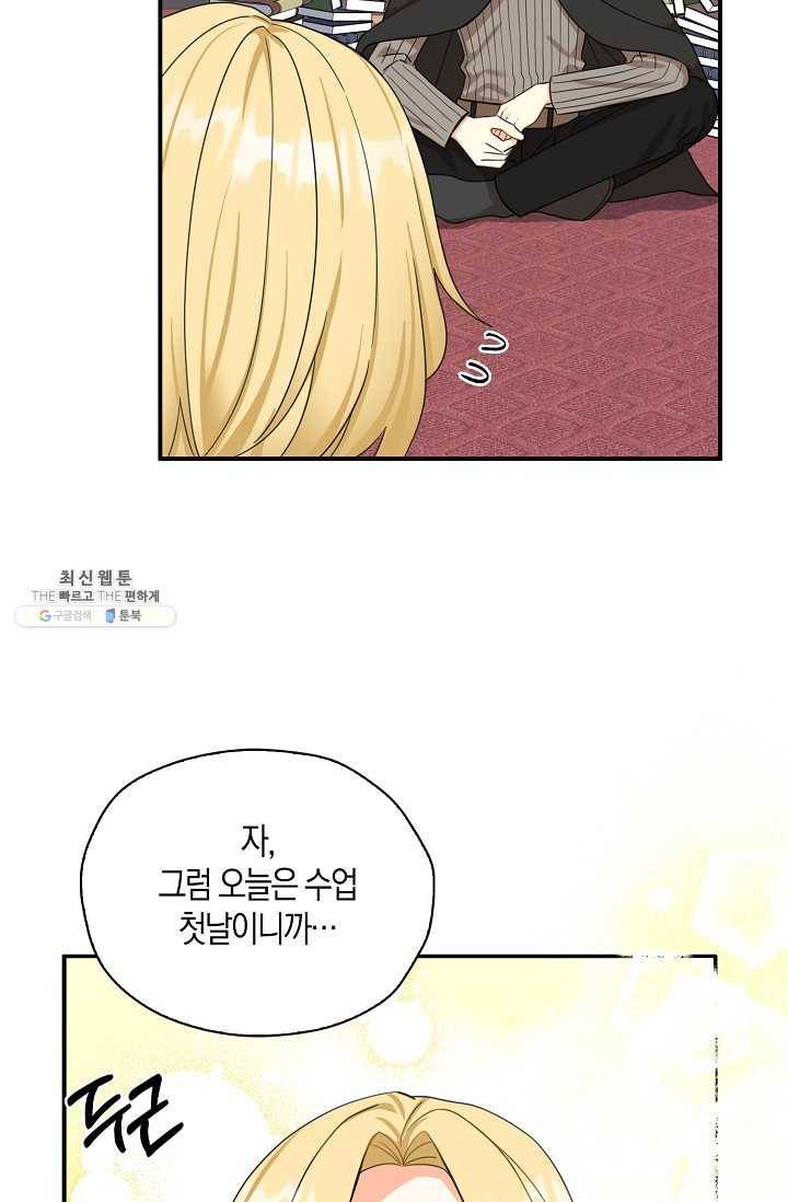 폭군 오빠가 셋이래요 25화 7