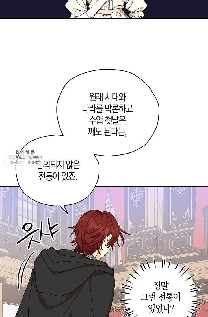 폭군 오빠가 셋이래요 25화 10