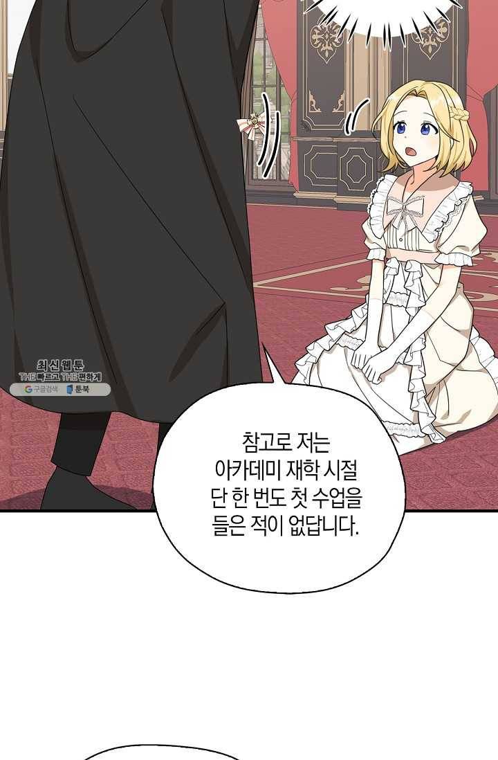 폭군 오빠가 셋이래요 25화 11