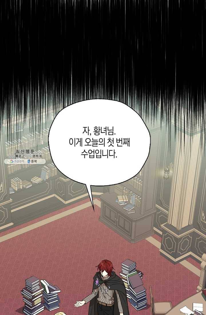폭군 오빠가 셋이래요 25화 13