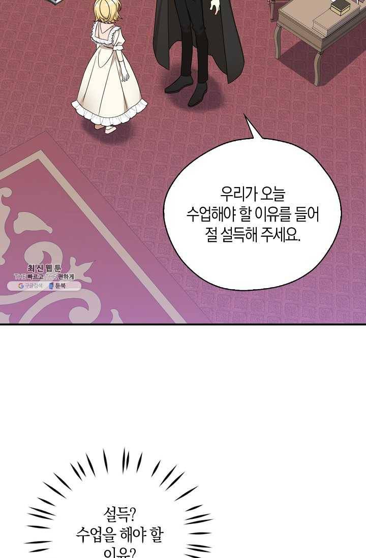 폭군 오빠가 셋이래요 25화 14