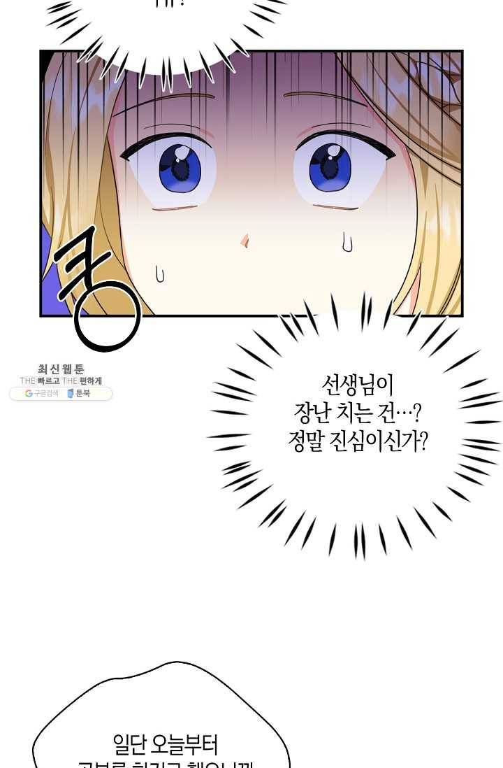 폭군 오빠가 셋이래요 25화 15
