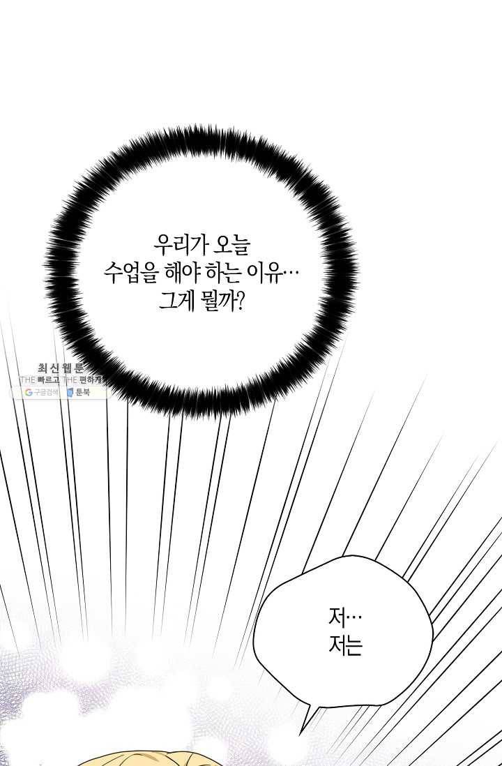 폭군 오빠가 셋이래요 25화 17