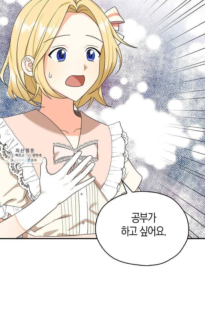폭군 오빠가 셋이래요 25화 18