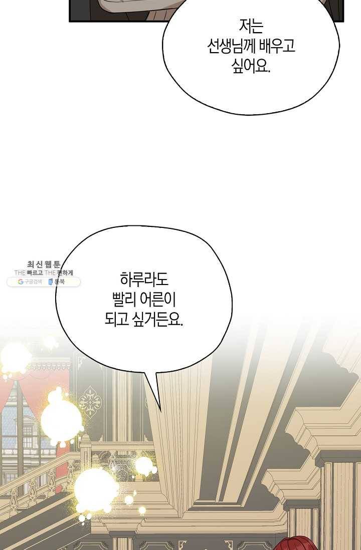 폭군 오빠가 셋이래요 25화 20