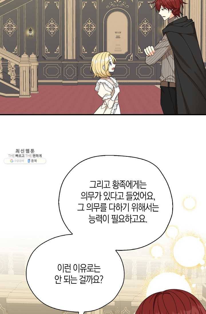 폭군 오빠가 셋이래요 25화 21