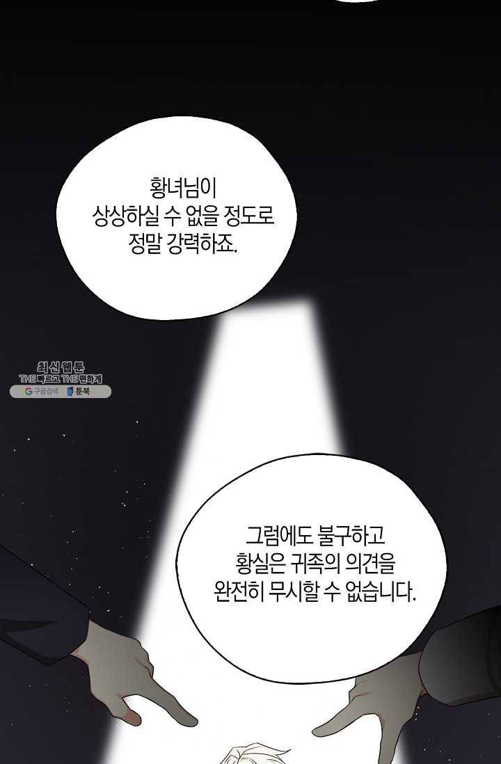 폭군 오빠가 셋이래요 25화 25