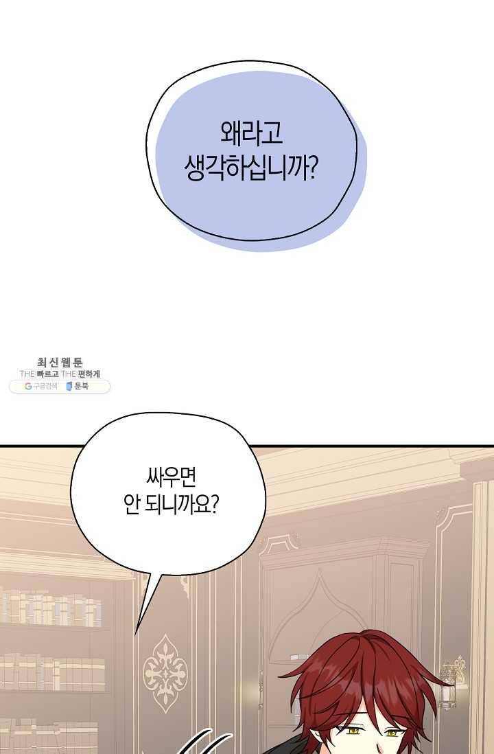 폭군 오빠가 셋이래요 25화 27