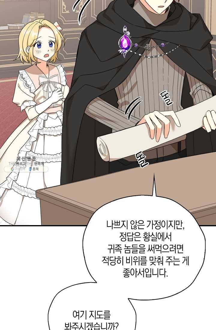 폭군 오빠가 셋이래요 25화 28