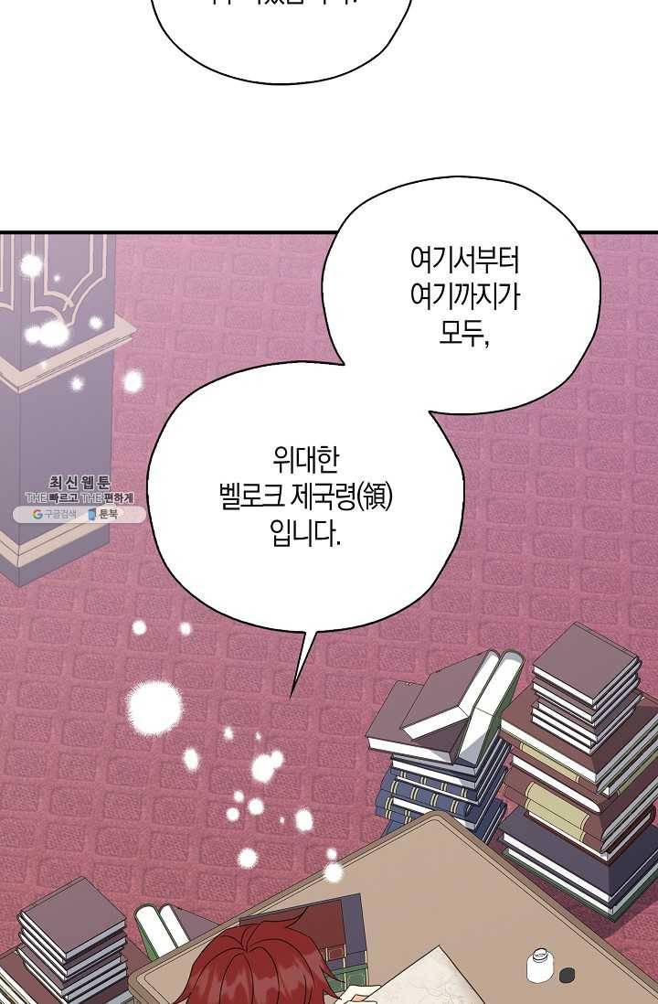 폭군 오빠가 셋이래요 25화 29