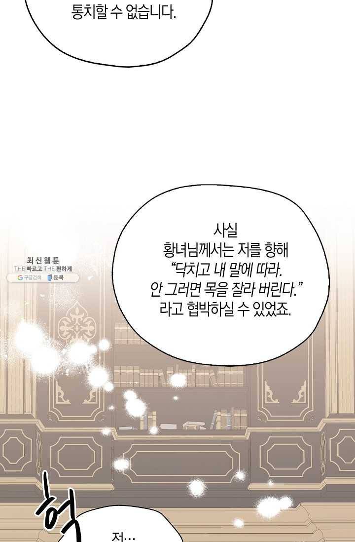 폭군 오빠가 셋이래요 25화 32