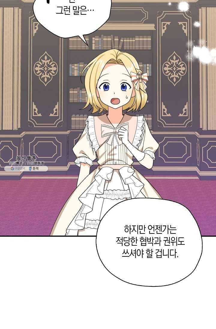폭군 오빠가 셋이래요 25화 33