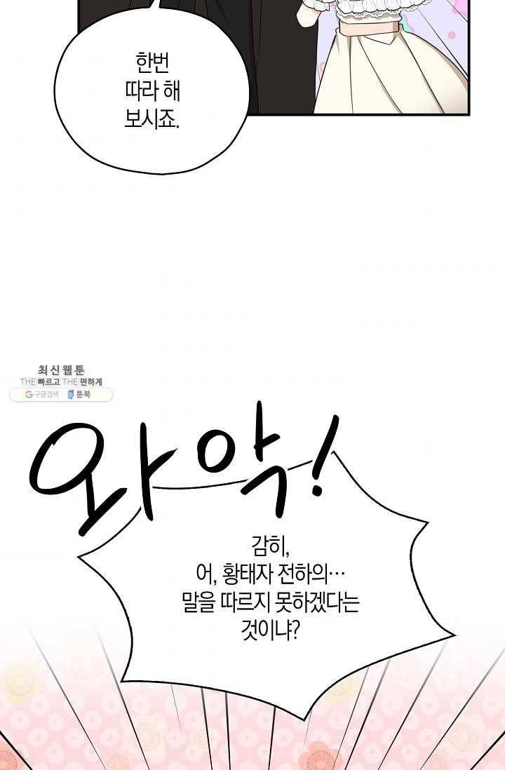 폭군 오빠가 셋이래요 25화 35