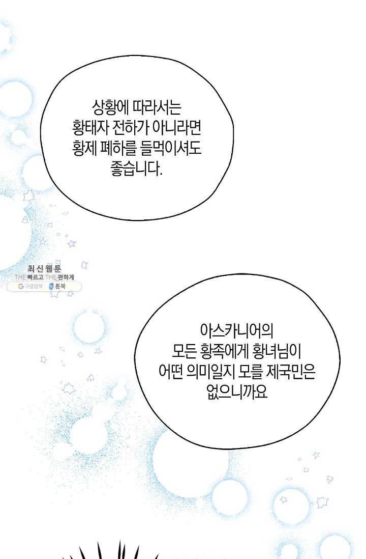 폭군 오빠가 셋이래요 25화 37