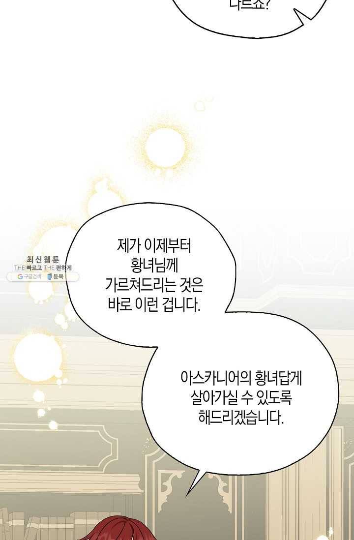 폭군 오빠가 셋이래요 25화 39