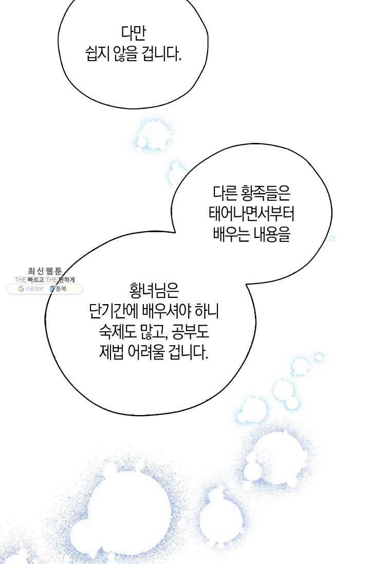 폭군 오빠가 셋이래요 25화 41